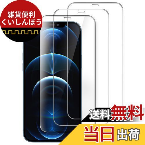 JEDirect iPhone12ProMax (12 Pro Max 6.7インチ専用) 全面保護フィルム 9H強化ガラスフィルム ケースに干渉なし HDクリア 3枚セット