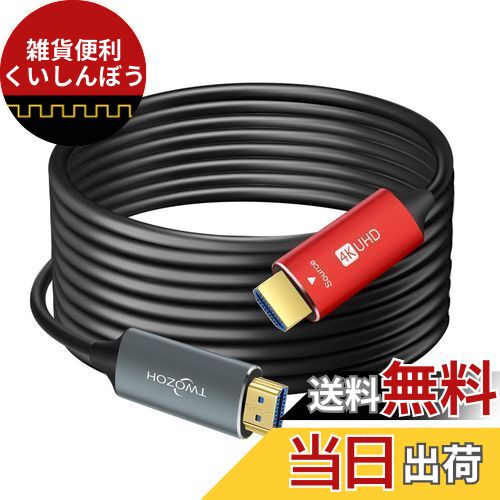 ★未使用新品★　4K対応 光ファイバーHDMIケーブル15.0m 　FIBBR 最上位モデルPURE2　2019年冬、2020夏 HDMIケーブル部門１位（HIVI誌） | 光ファイバー HDMI ケーブル 15M, UGOMI ファイバー