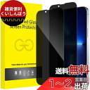 JEDirect iPhone13ProMax (13 Pro Max 6.7インチ専用) プライバシーフィルム 全面保護 覗き見防止 強化ガラスフィルム 隅々までカバー ケースに干渉なし 2枚セット