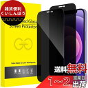 JEDirect iPhone 12/12 Pro (6.1インチ専用) プライバシーフィルム 全面保護 覗き見防止 強化ガラスフィルム 隅々までカバー ケースに干渉なし 2枚セット