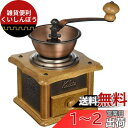 カリタ Kalita コーヒーミル 木製 丈夫な鋳鉄製カッター 銅板ミル AC-1 粗さ調整可能 手挽きコーヒーミル #42067 ミル グラインダー ハンドミル 手動 コーヒー初心者 初心者 小型 持ち運び 登山 カフェ インテリア レトロ 昭和 北欧 おしゃれ キャンプ アウトドア 喫茶店