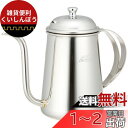 カリタ Kalita コーヒーポット ステンレス製 細口 0.7L #52055