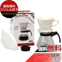 カリタ Kalita 雑味が出る前においしさだけを引き出す速い抽出速度の3つ穴 コーヒー ドリップセット ドリッパーセット 保温性が高い 陶器 2~4人用 10...