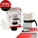カリタ Kalita 雑味が出る前においしさだけを引き出す速い抽出速度の3つ穴 コーヒー ドリップセット ドリッパーセット 保温性が高い 陶器 1~2人用 10...