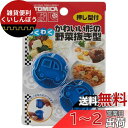 スケーター(Skater) 野菜抜き型 トミカ TOMICA LKVN1-A
