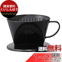 カリタ Kalita 雑味が出る前においしさだけを引き出す速い抽出速度の3つ穴 コーヒー ドリッパー 1~2人用 ブラック プラスチック製 101-KP ドリッ...