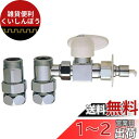 SANEI 分岐ソケット 食器洗い機への送水に 壁付混合栓用 オートストッパー付き PB515S