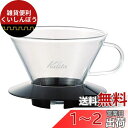 カリタ Kalita 抽出過程が楽しめる コーヒー ドリッパー ウェーブシリーズ 2~4人用 ガラスドリッパー 耐熱ガラス製 ブラック WDG-155 ドリップ...