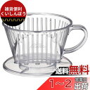 カリタ(Kalita) コーヒー ドリッパー プラスチック製 1~2人用 101FT #04011
