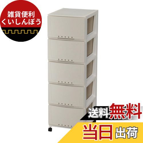 天馬(Tenma) シーンを選ばず使える収納チェスト 日本製 完成品 ルームケース 5段 キャスター付きで移動..