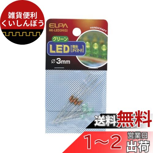 (ELPA) LED LEDŵ  25mA 5 3mm ꡼ HK-LED3H(G)
