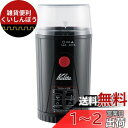 Kalita イージーカットミル コーヒーミル EG-45(2)