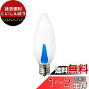 エルパ (ELPA) LEDシャンデリア球 LED電球 おしゃれ 照明 E17 青 LDC1CB-G-E17-G329(3)