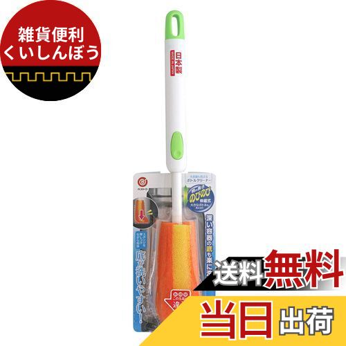 ベストコ 大容量も洗えるボトルクリーナー MA-840