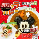 スケーター (skater) キャラカレー ミッキーマウス カレーやピラフのデコレーション ディズニー 日本製 LKC3