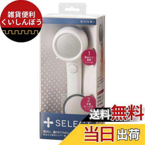 SANEI シャワーヘッド プラスセレクト たっぷり水流 手元ストップ 白 PS3030-80XA-MW2 SANEI シャワーヘッド プラスセレクト たっぷり水流 手元ストップ 白 PS3030-80XA-MW2