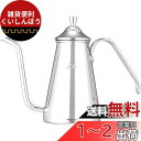 カリタ Kalita 燕三条 職人拘り コーヒーポット ステンレス 700ml 細口 ノズル 直火 日本製 スリム700SS #52201ドリップポット ケトル やかん コーヒーメーカー ヤカン サーバー 麦茶 白湯 レトロ かわいい オシャレ おしゃれ キャンプ 珈琲 アウトドア 喫茶店 アンティ
