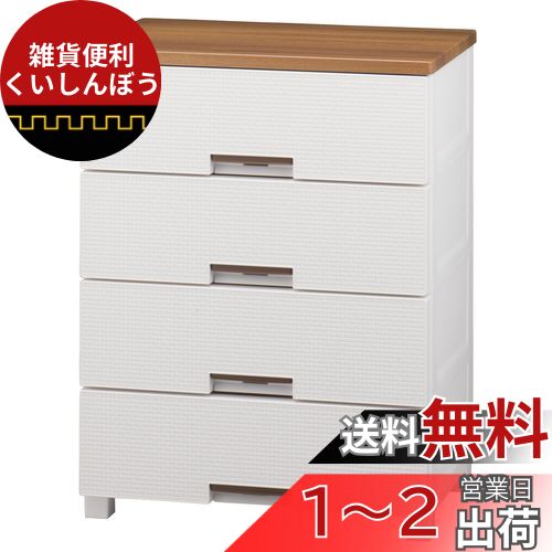 天馬(Tenma) 使いやすさを追求したお部屋をモダンなチェスト 日本製 完成品 フィッツプラスメッシュ 4段 特許取得済 引出しロック付きで抜け落ちを防ぐ スムーズな引出し 脚付き 木製天板 インテリアに合うリビングチェスト タンス 収納ケース 衣装ケース プラスチック
