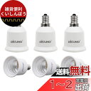 DiCUNO E12→E26 口金変換アダプター 電球ソケット 最大仕事率200W 200度耐熱 6個セット