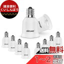 DiCUNO E17-E26 口金変換アダプター 電球ソケット 最大仕事率200W 200度耐熱 10個セット