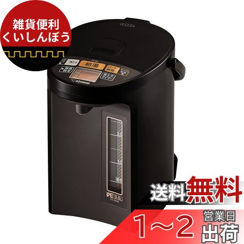 象印 電気ポット ポット 3.0リットル 優湯生 省エネ ハイグレード 5段階温度設定 ブラウン CV-GA30-TA