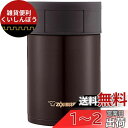 象印 (ZOJIRUSHI) ステンレスフードジャー 450ml ダークココア SW-HC45-TD