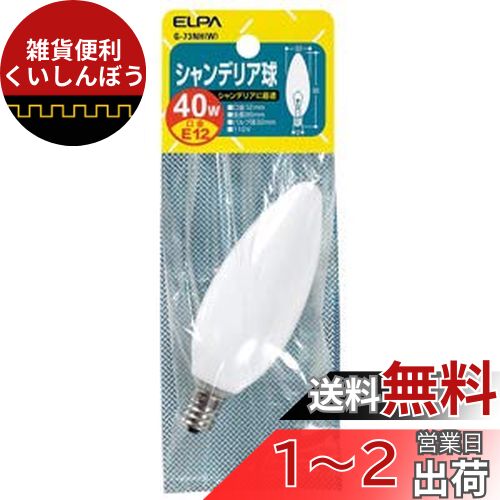  (ELPA) ǥꥢ ŵ  E12  40W ۥ磻 G-73NH(W)