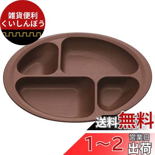 スケーター(Skater) 木目 すくいやすい 仕切プレート ブラウン 日本製 NLPS1