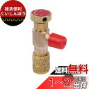 〈HOTEISON〉エアコン R410a ガス チャージバルブ 1/4