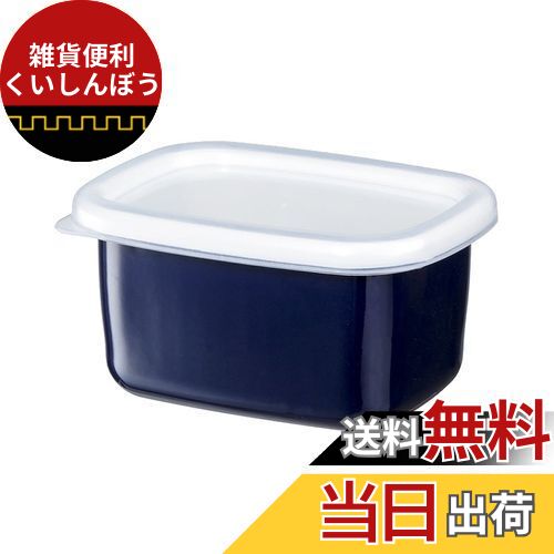 ベストコ ホーローフードストッカー 角型 ネイビー S モジュラー MA-1806