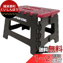 キャプテンスタッグ(CAPTAIN STAG) 踏み台 ステップ 椅子 折りたたみ ステップ Sサイズ レッド UW-1510