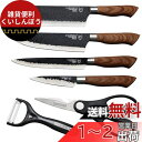 Utaki 包丁 三徳 菜切り 刺身 ペティナイフ ハサミ ピーラー お得な6本セットをご用意しました! キッチン ステンレス 鋼 セット