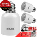 DiCUNO E26→E39 口金変換アダプター 電球ソケット 最大仕事率300w 165度耐熱 4個セット