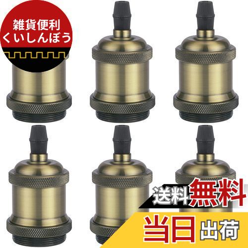 DiCUNO E26口金対応 アンティーク ランプソケット エジソン電球ソケット ヴィンテージ ペンダントライ..