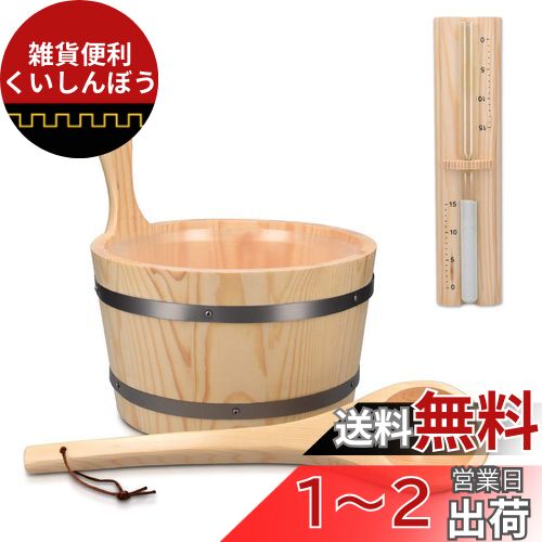 Navaris サウナ用 バケツ 3点セット サウナストーブ - ばけつ ミニバケツ 砂時計 家庭用 家庭用サウナ - サウナグッズ サウナセット 自宅サウナ 湯桶