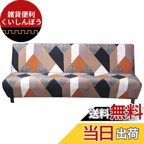 Newfashion ソファーカバー ソファカバー ソファーベッドカバー ストレッチ 伸縮素材 四季用 ソファー保護 2人掛け 3人掛け