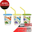 スケーター (skater) ストロー付 タンブラー 3個 ディノサウルス 日本製 230ml SIH2ST-A