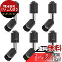 DiCUNO ライティングバー用スポットライト E11口金 配線ダクトレール用器具 ライティングレール LED対応 ブラック 6個セット (電球なし)