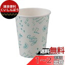 キャプテンスタッグ 紙コップ ペーパーカップ 265ml(9オンス) 6個入り ブランシュ