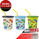スケーター (skater) ストロー付き タンブラー 3個 ディノサウルス 日本製 320ml SIH3ST