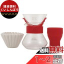カリタ Kalita コーヒー ドリッパーセット 2~4人用 ウェーブスタイルアップ レッド #185 ドリップ 器具 #35247 二人用 四人用 2杯用 4...