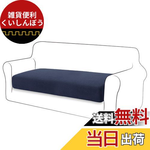 TIANSHU ソファー座面カバー 2人掛け ソファー クッション カバー 無地 縦横弾力 ストレッチ フィットタイプ 滑り止め 柔らかい 伸縮素材伸び良く 四季適用 超便利(2人掛け,ダークブルー) …