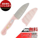 スケーター(Skater) 子供向け包丁 安全 包丁 子供用 刃渡り9cm すみっコぐらし HK2