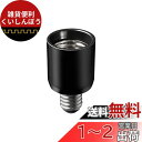 エルパ (ELPA) 口金変換アダプター 口金 電球 照明 E17→E26 3A 300V B-1726H