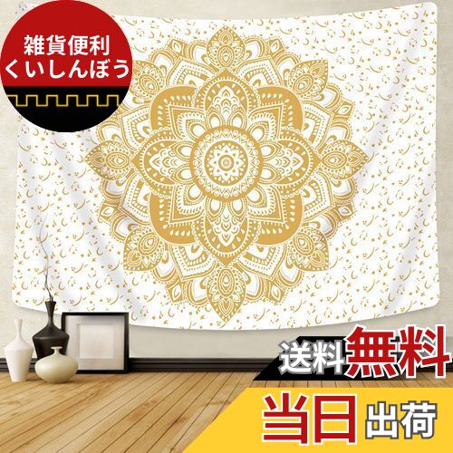 Pknoclan インド曼荼羅タペストリー ボヘミアン壁掛け 大判の壁飾り リビングルーム ベッドルーム 窓 部屋飾り 個性ギフト 多機能ホーム装飾 贈り物 150x130cm