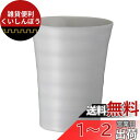 ベストコ ダブルステンレス タンブラー セラミック加工 300ml リリーホワイト ひんやり&あったか セラステン 保温・保冷 真空二重構造 陶器風 ND-82...
