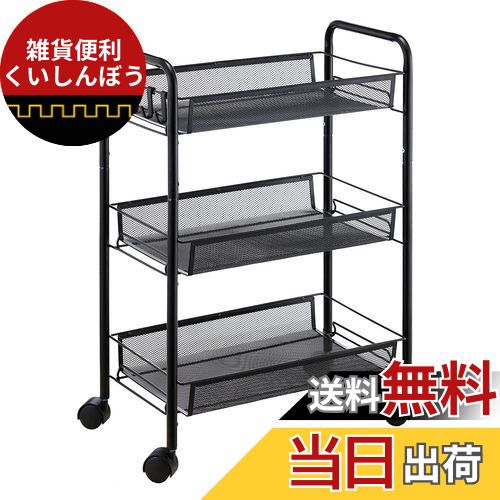 EKNITEY メタルラック キッチンワゴン メタル メッシュ キッチン カート 防錆 小物収納 サイドワゴン 3段 幅26.5×奥行45.5×高さ63.5cm ブラック