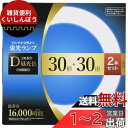 オーム電機 丸形蛍光ランプ 30形+30形 3波長形昼光色 長寿命タイプ 2本セット FCL-3030EXD-16H 06-4527 OHM