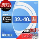 オーム電機 丸形蛍光ランプ 32形+40形 3波長形昼光色 2本セット FCL-3240EXD-8H 06-4526 OHM