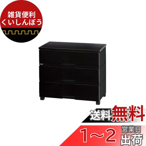 天馬(Tenma) 使いやすさを追求した光沢仕上げのチェスト 日本製 完成品 フィッツプラスプレミアム 3段 特許取得済 引出しロック付きで抜け落ちを防ぐ スムーズな引出し 脚付き 木製天板 インテリアに合うリビングチェスト タンス 収納ケース 衣装ケース プラスチック 【 天馬(Tenma) 使いやすさを追求した光沢仕上げのチェスト 日本製 完成品 フィッツプラスプレミアム 3段 特許取得済 引出しロック付きで抜け落ちを防ぐ スムーズな引出し 脚付き 木製天板 インテリアに合うリビングチェスト タンス 収納ケース 衣装ケース プラスチック 【